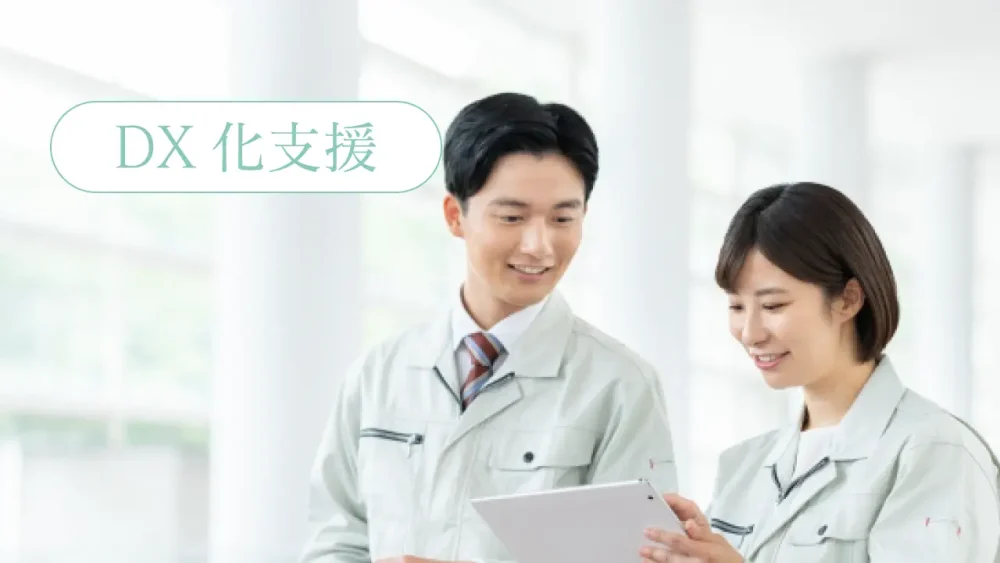 千葉県の中小企業の人事や労務の専門家 彩たか人事労務事務所 DX化支援